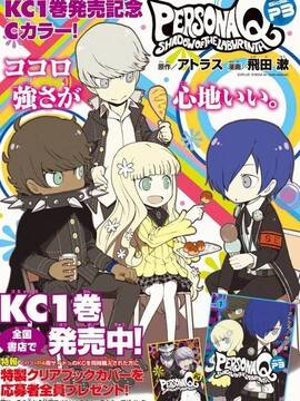 女神异闻录Q Shadow of the Labyrinth Side: P3