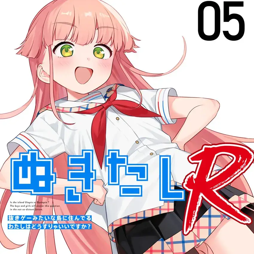 生活在拔作一样的岛上我该怎么办才好R [Qruppo/まめおじたん] ぬきたしR