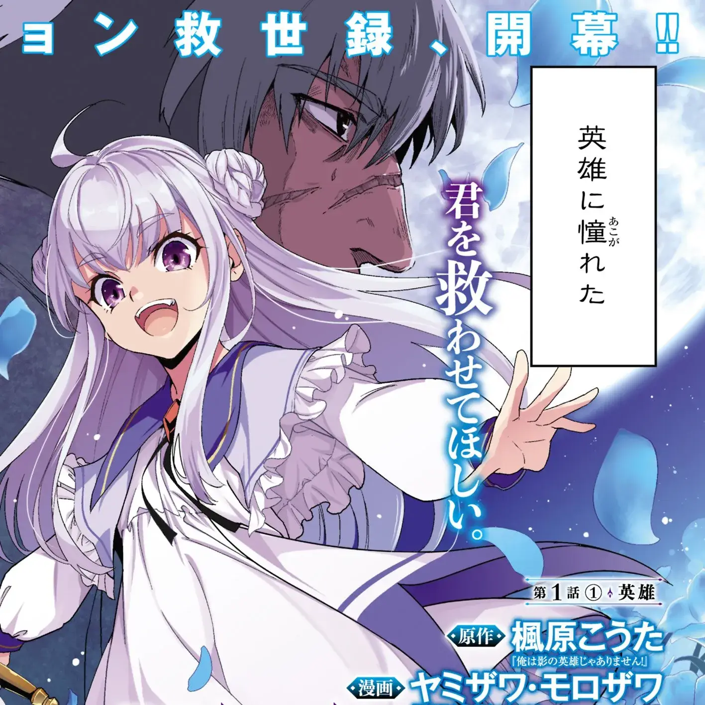 转生贵族千金，前世英雄的我终将无双救世！ [攸望汉化组] [枫原こうた/ヤミザワ/モロザワ] 令嬢アリスの英雄谭〜贵族の少女に转生した英雄はやがて最强となり人々を救うため无双する〜