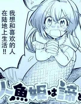 人鱼公主不会放弃