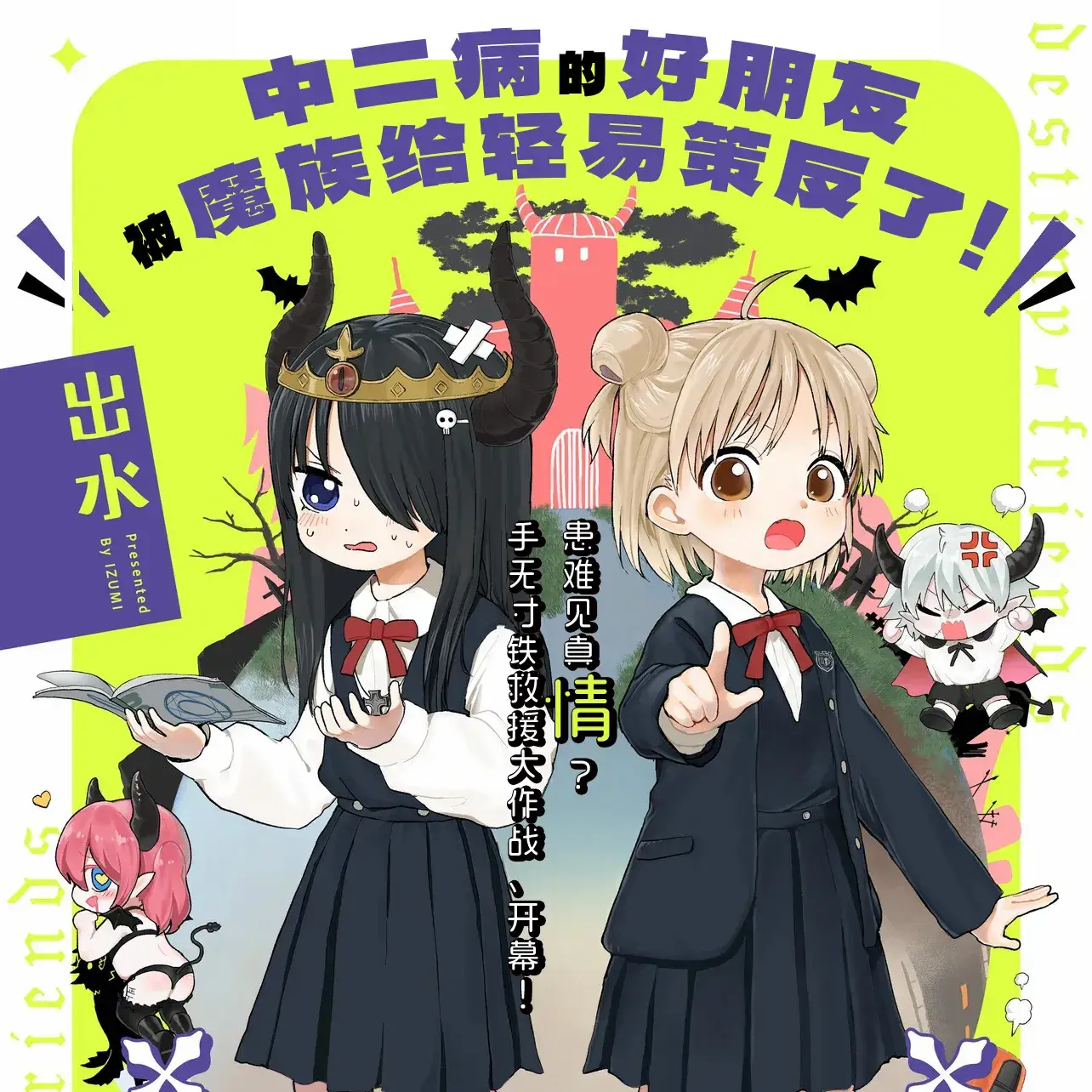 †Destiny・friends† [绿茶汉化组] [出水] †でぃすてにぃ・ふれんず†