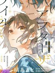 在故事结局之后