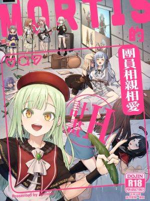 MORTIS的团员相亲相爱H计画 (BanG Dream! Ave Mujica)