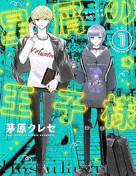 星海败类王子歌