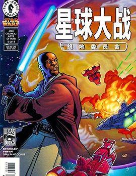 星球大战:绝地委员会