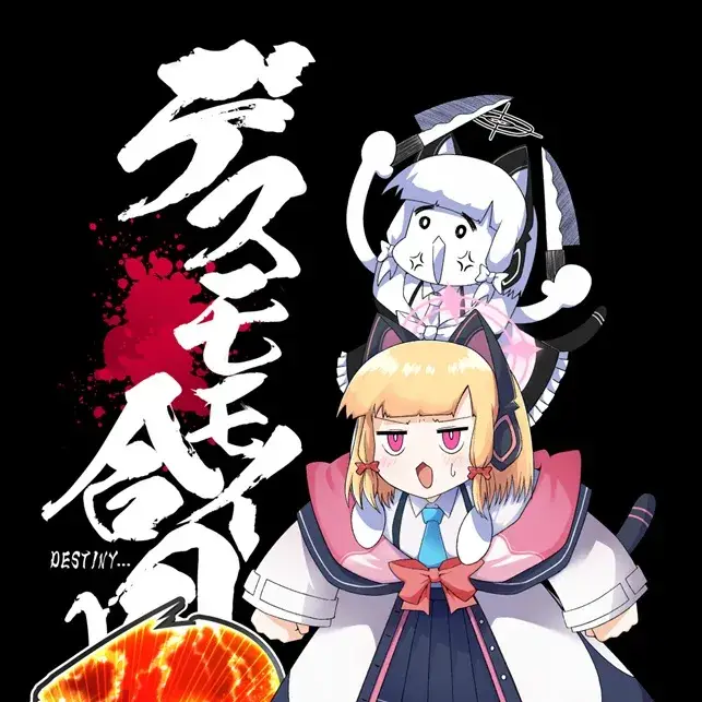 (C106) [つきのちかけいこく (よろず)] デスモモイ合同 2 (ブルーアーカイブ) [DL版]