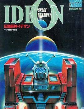 传说巨神IDEON TV SERIES