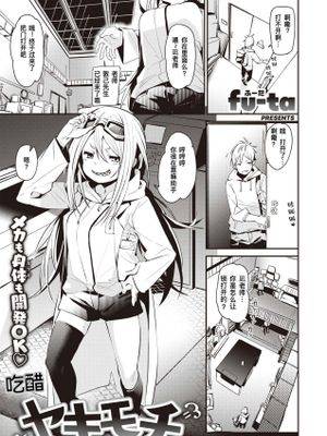 ヤキモチ （吃醋）[中国翻译]