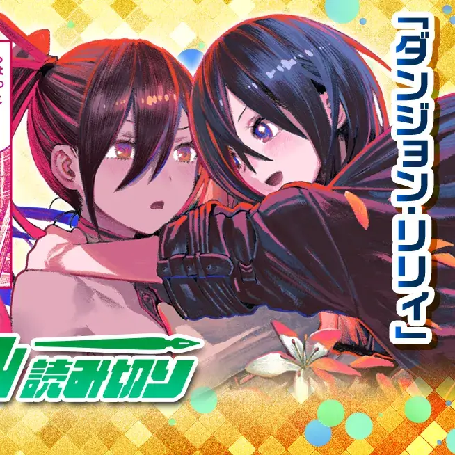 地下城·百合 [绿茶汉化组] [大刃堂寿] ダンジョン・リリィ