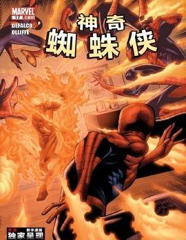 神奇蜘蛛侠数字版