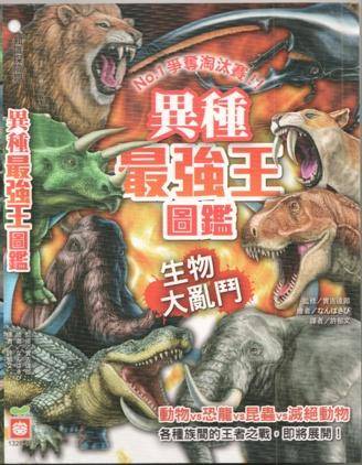 异种最强王图鉴