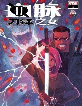 血脉:刀锋之女