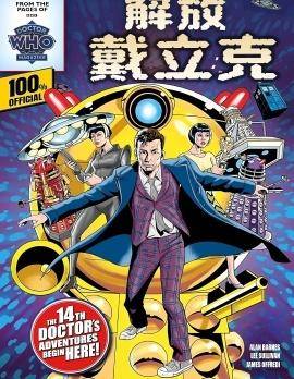 神秘博士:解放戴立克
