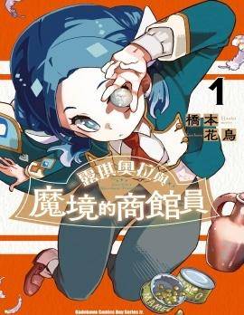露琪奥拉与魔境的商会成员