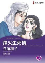 烽火生死情
