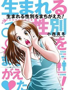 性转换后才知道的保健体育