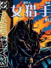 女猎手：赐福