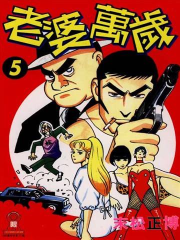 老婆万岁