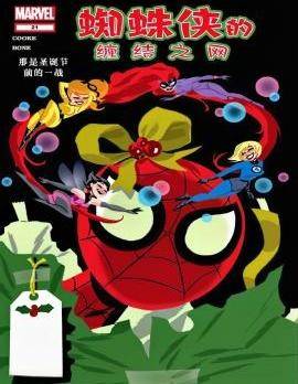 蜘蛛侠的缠结之网
