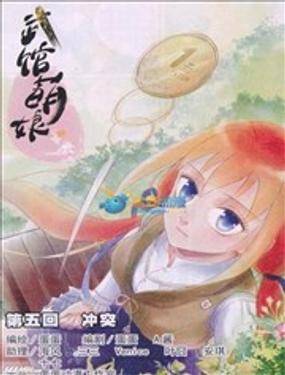 武馆萌娘