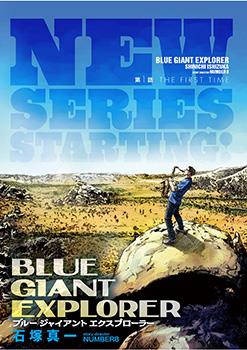 BLUE GIANT EXPLORER