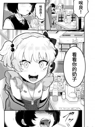 在？看看奶子 [アイリミアーシュ (ラブ)] おっぱい见せて [中国翻訳]