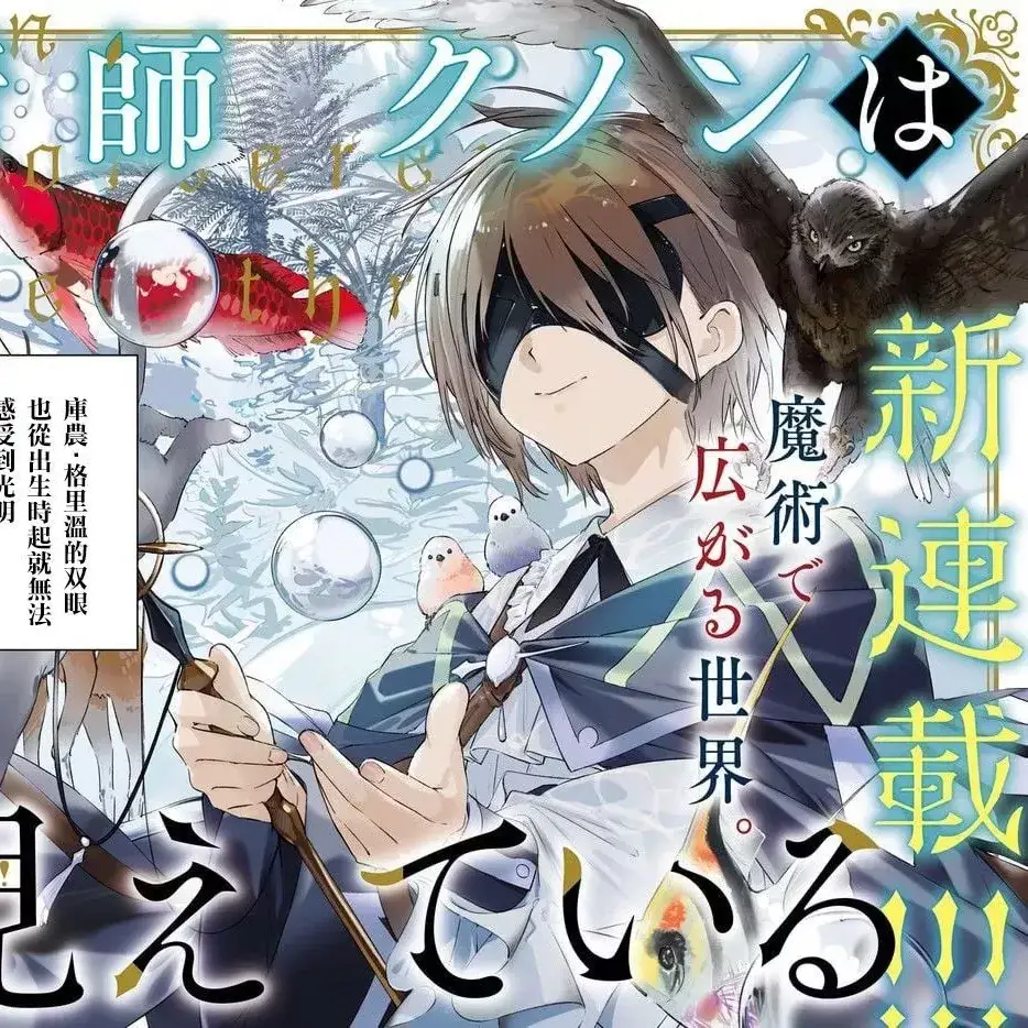 魔术师库农看得见 [樱云汉化组] [南野海风/Laruha] 魔术师クノンは见えている