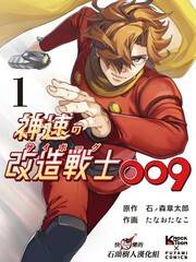 神速的改造战士009