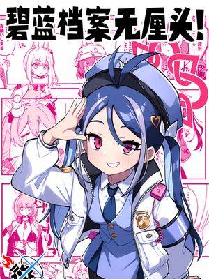 碧蓝档案无厘头!