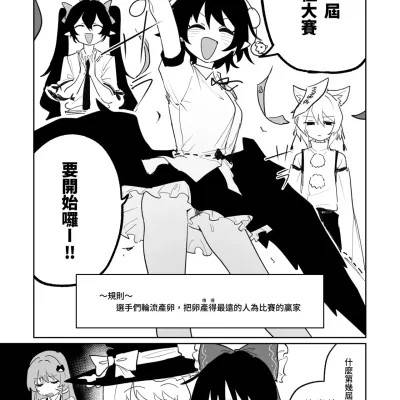 [朝比奈吉利] 产卵田径大赛 (东方Project) [中国语]