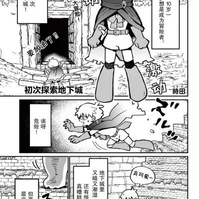 初次探索地下城 [绿茶汉化组] [时田] はじめてのダンジョン