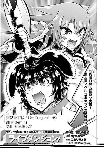 实况地下城！Live Dungeon!-第54话机翻