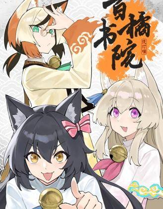 百橘书院