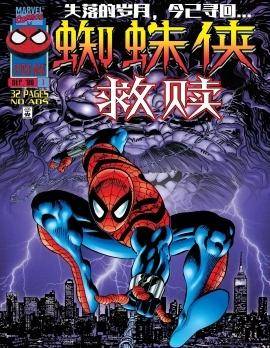 蜘蛛侠:救赎