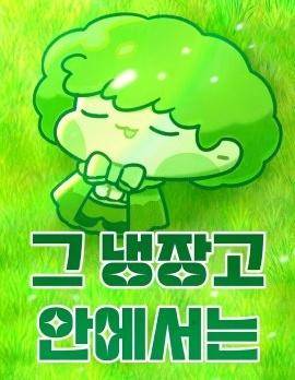 在那个冰箱里