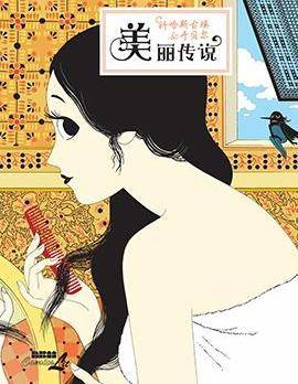 美丽传说