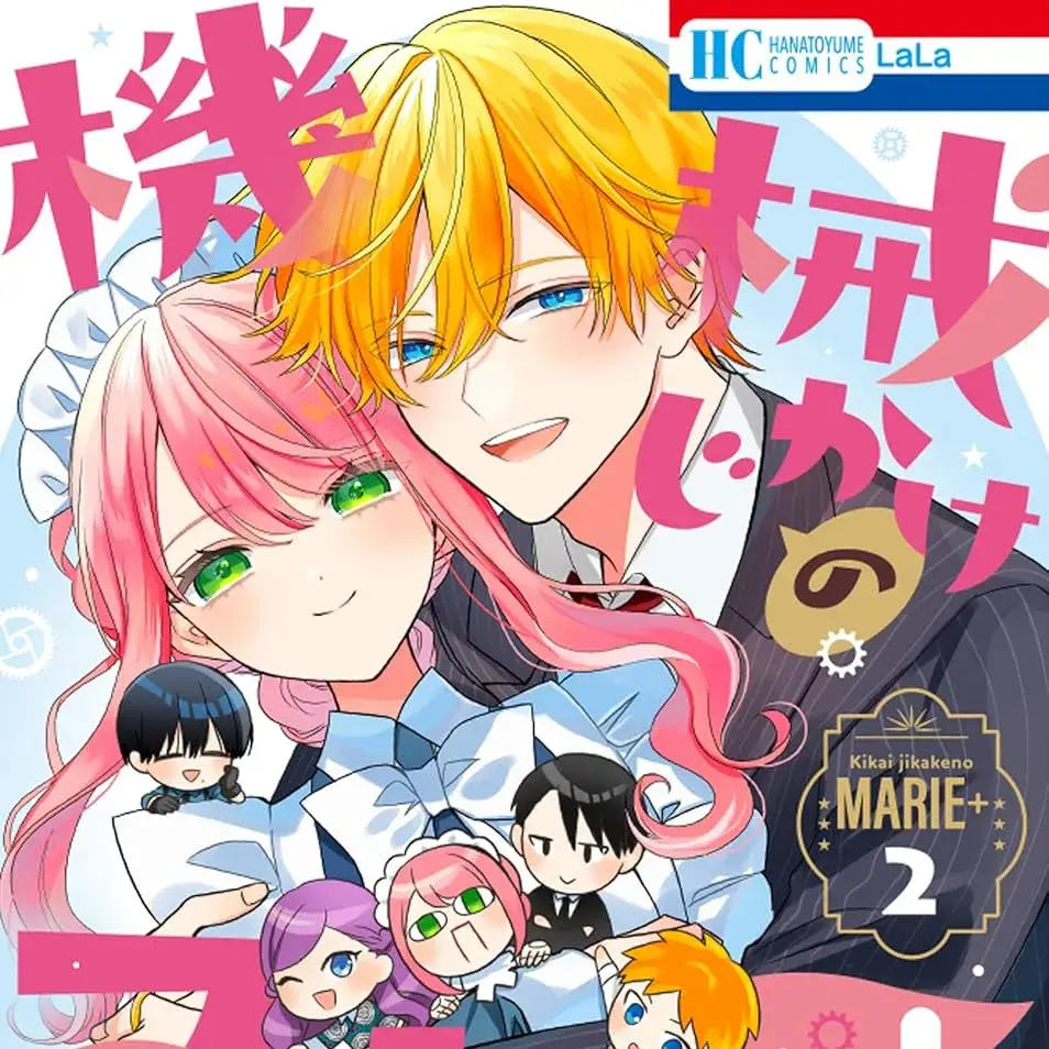 人形机器人玛丽Plus [鹅妈妈汉化组] [あきもと明希] 机械じかけのマリー＋