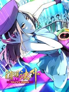 逍遥法外