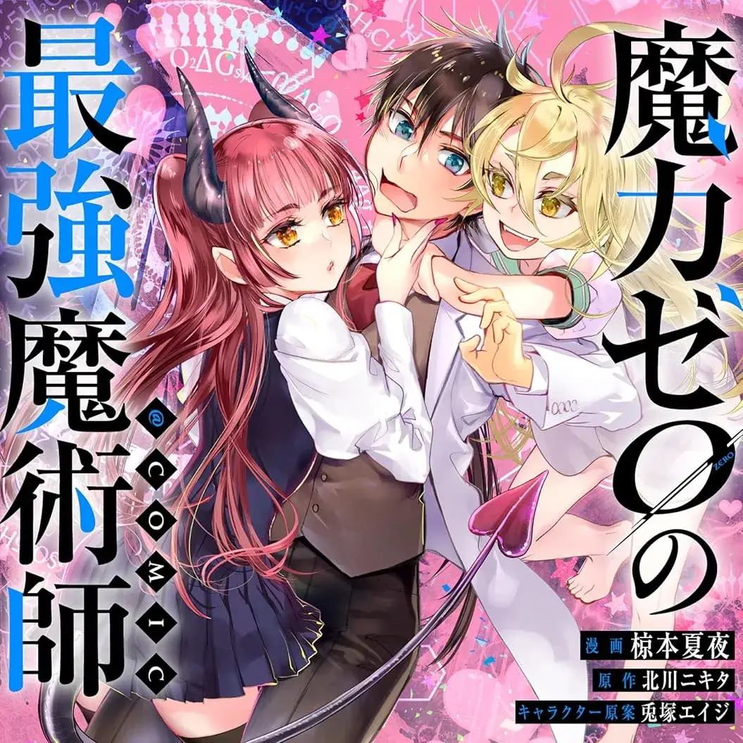 魔力0的最强魔法师 [绿茶汉化组] [椋本夏夜/北川ニキタ/兔冢エイジ] 魔力ゼロの最强魔术师～やはりお前らの魔术理论は间违っているんだが？～