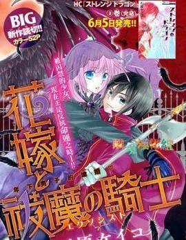 花嫁与驱魔骑士