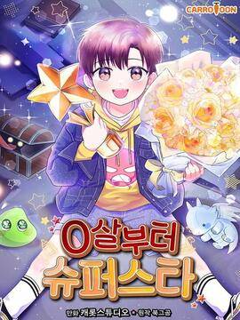 0岁开始当巨星(机翻)